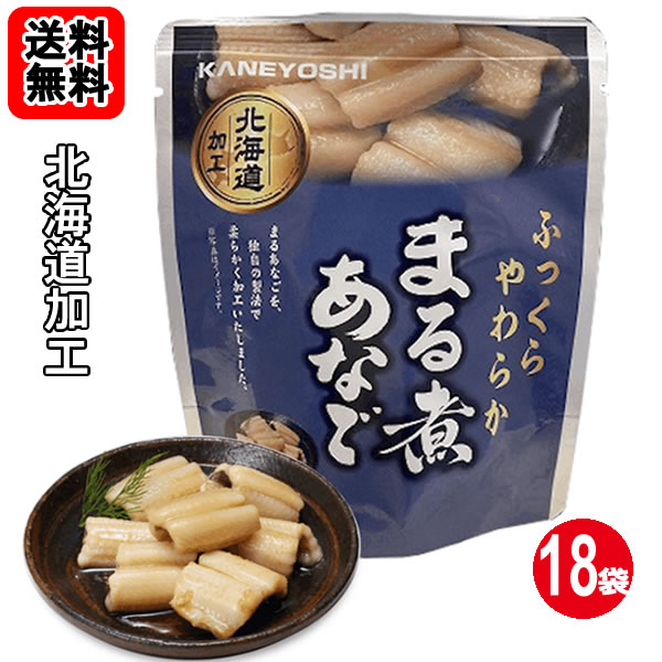 Rakuten - 北海道加工 ふっくら柔らかまる煮あなご 70g×18袋お買い得セット 兼由【送料無料】