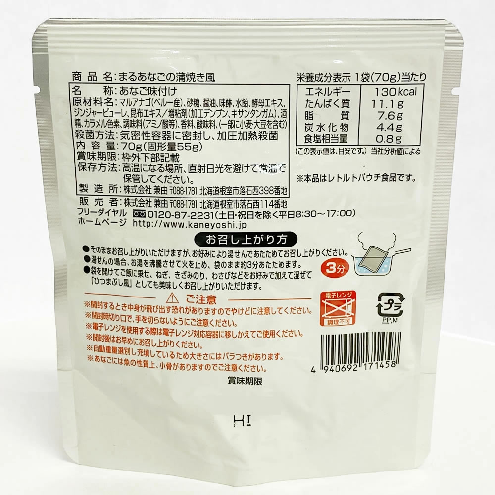 北海道加工 まるあなごの蒲焼き風 70g×6袋お試しセット 兼由【メール便送料無料】 shopsugihara-10001117 ショップすぎはら サンプル画像3