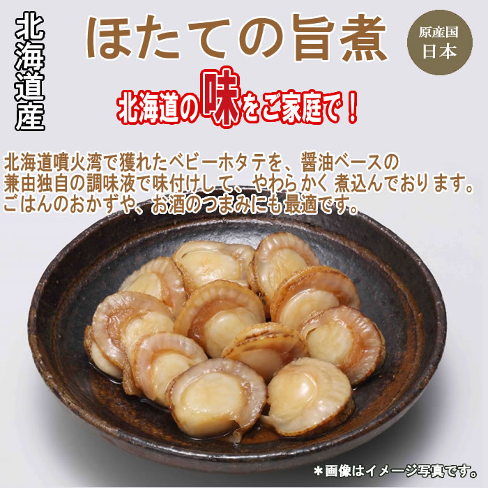 北海道産 ほたての旨煮 65g×5袋お試しセット【メール便送料無料】 2