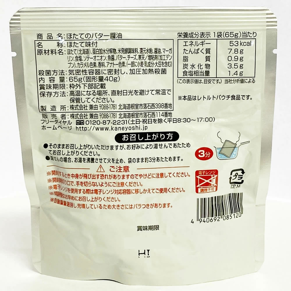 北海道産 ほたてのバター醤油 65g×3袋お試しセット 【メール便送料無料】 shopsugihara-10001088 ショップすぎはら サンプル画像3