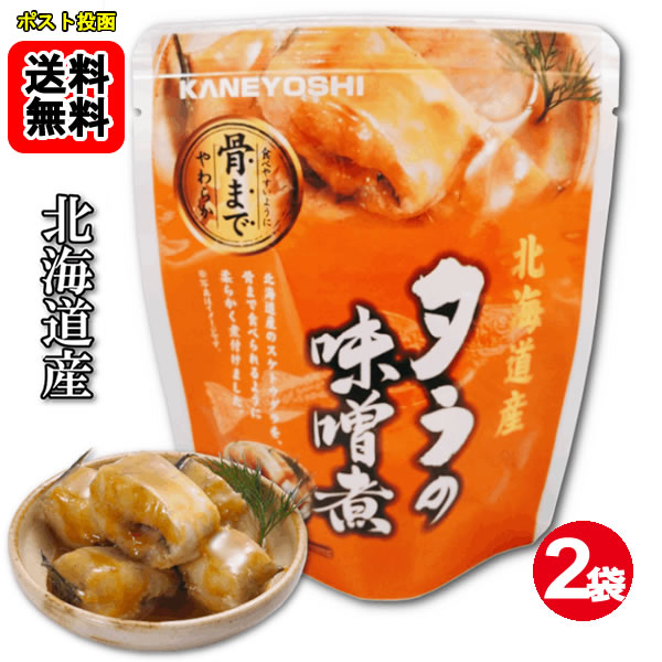 北海道産 タラの味噌煮 80g×2袋お試しセット 【メール便送料無料】