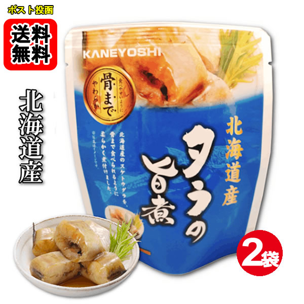 Simmered Dishes - 北海道産 タラの旨煮 80g×2袋お試しセット【メール便送料無料】