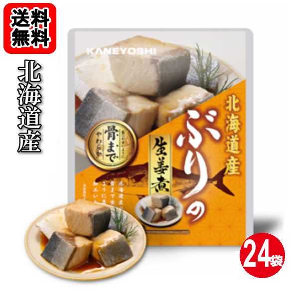Rakuten - 北海道産 やわらかぶりの生姜煮 85g×24袋お買い得セット【送料無料】