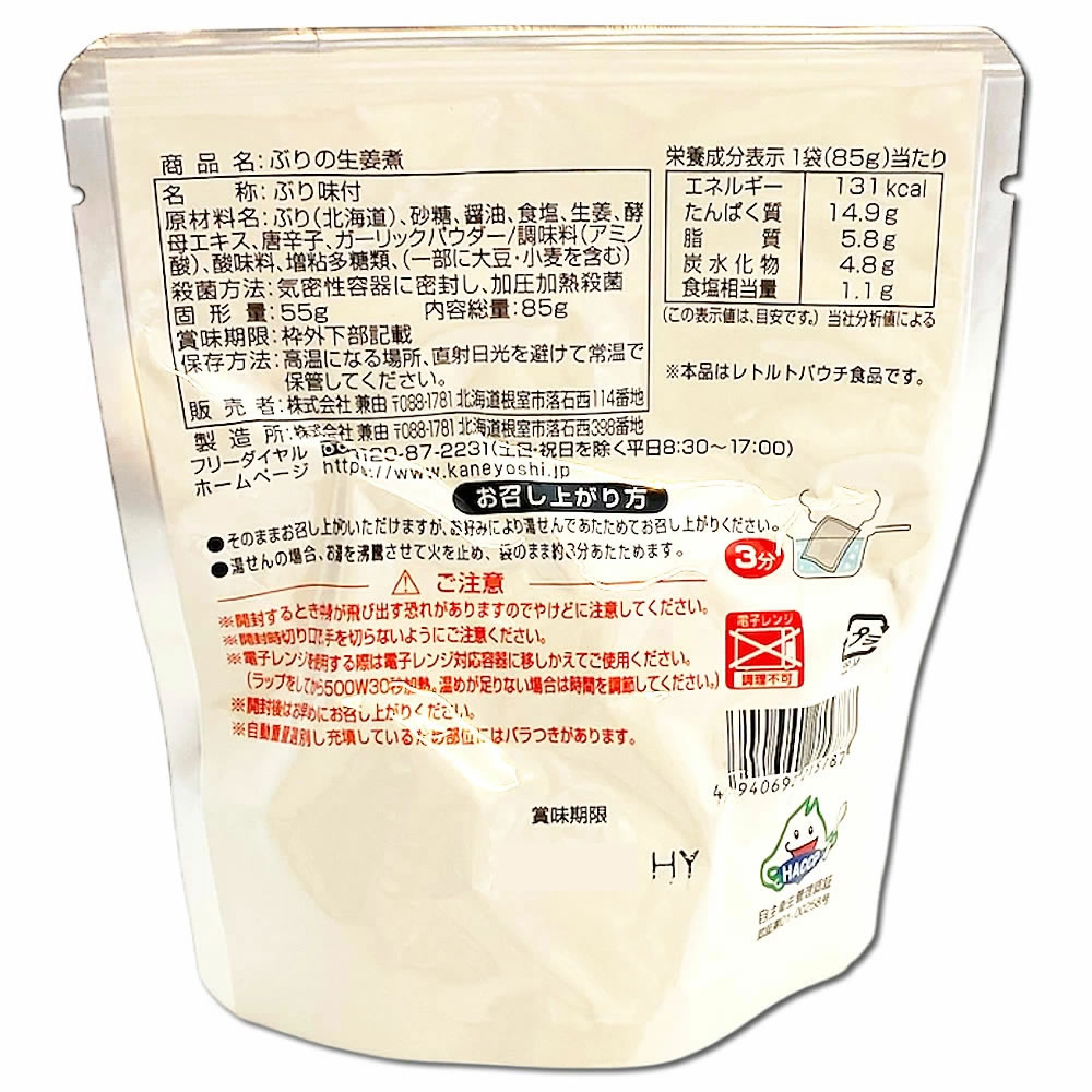北海道産 やわらかぶりの生姜煮 85g×2袋お試しセット【メール便送料無料】 3