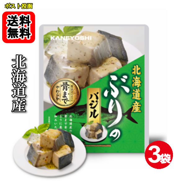 Simmered Dishes - 北海道産 やわらかぶりのバジル 85g×3袋お試しセット【メール便送料無料】