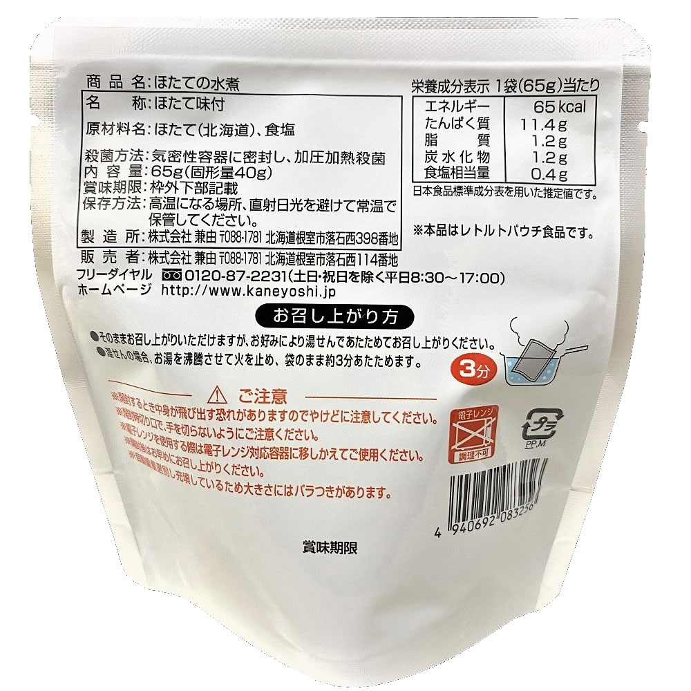 北海道産 ふっくら柔らかいほたての水煮 65g×5袋お試しセット 【メール便送料無料】