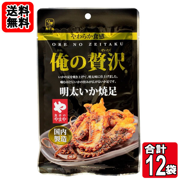 Other - カモ井 俺の贅沢 明太いか焼足 28g×12袋お買い得セット【送料無料】