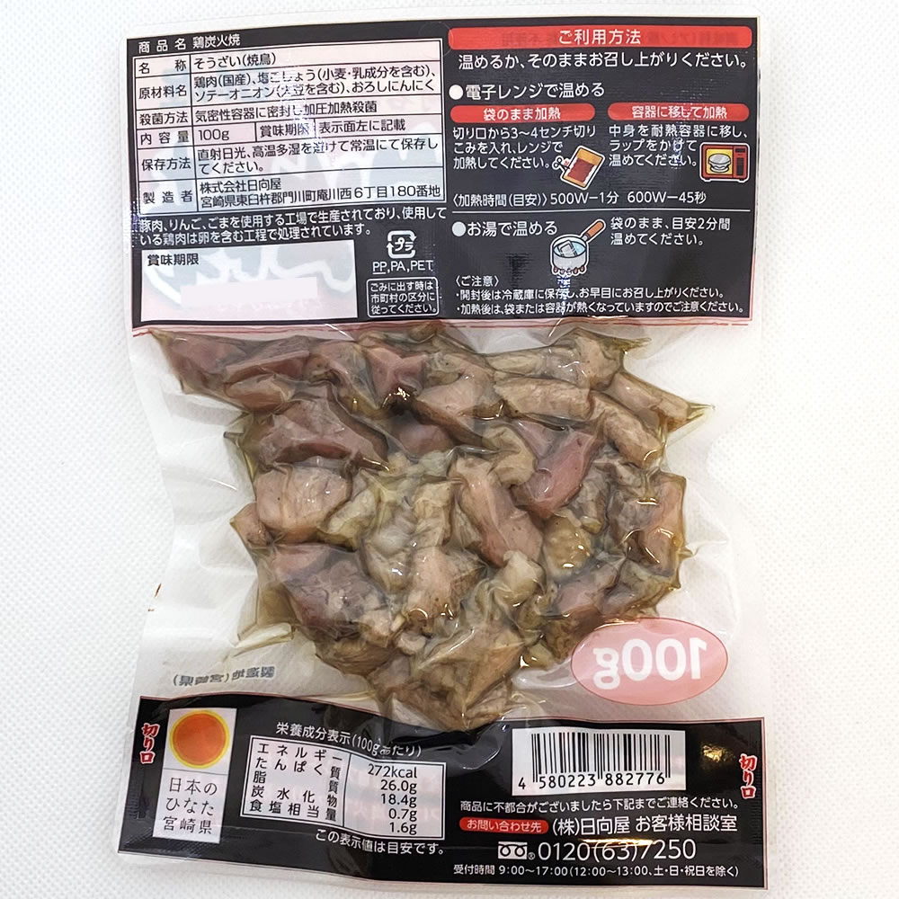 日向屋 宮崎名物 鶏炭火焼 100g×4袋お試しセット