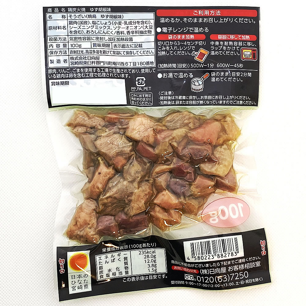 日向屋 宮崎名物 鶏炭火焼 ゆず胡椒味 100g×2袋お試しセット