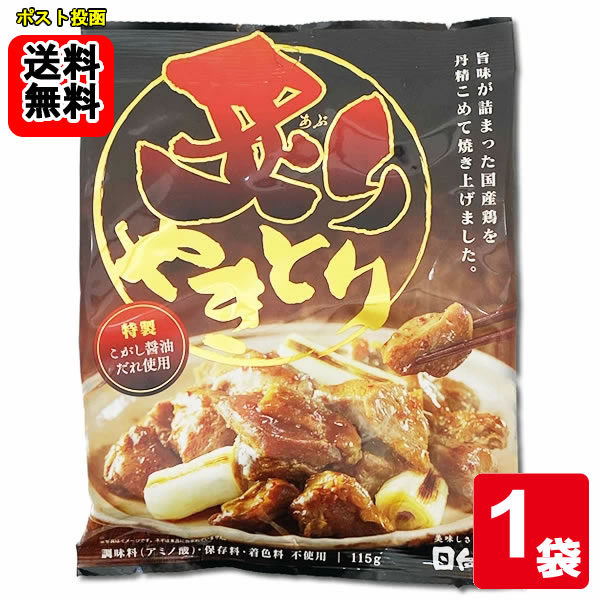 日向屋 炙りやきとり 115g　お試しセット
