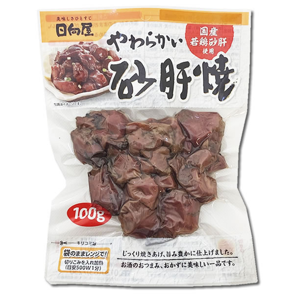 やわらかい砂肝焼 100g×4袋 お試しセット
