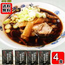 ブラックラーメンスープ 味献上 4人前お試しセット