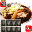 ブラックラーメンスープ 味献上 8人前お試しセット