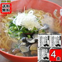 しじみラーメンスープ 味献上 4人前お試しセット