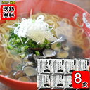 しじみラーメンスープ 味献上 8人前お試しセット