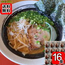 牛骨ラーメンスープ 塩味 味献上 16人前お試しセット