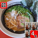 牛骨ラーメンスープ 塩味 味献上 4人前お試しセット