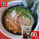 牛骨ラーメンスープ 塩味 味献上 60人前お試しセット