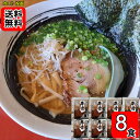 牛骨ラーメンスープ 塩味 味献上 8人前お試しセット