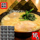 とんこつ醤油味 ラーメンスープ 16人前お試しセット