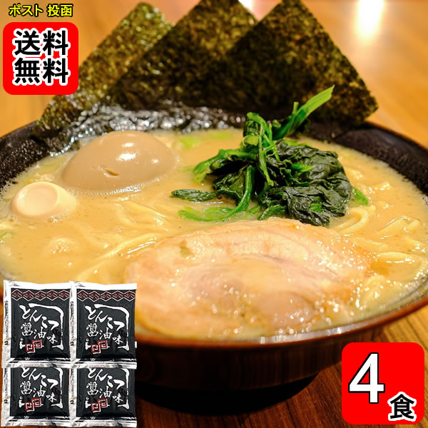 とんこつ醤油味 ラーメンスープ 4人前お試しセット