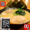 とんこつ醤油味 ラーメンスープ 60人前お試しセット