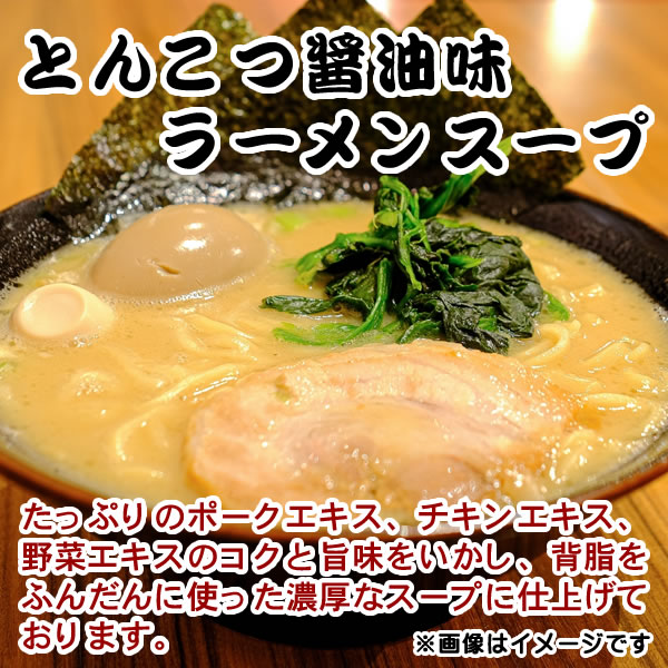 とんこつ醤油味 ラーメンスープ 60人前お試しセット 2