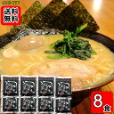 とんこつ醤油味 ラーメンスープ 8人前お試しセット