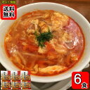 酸辣湯麺の素 6人前お試しセット