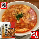 酸辣湯麺の素 60人前お試しセット