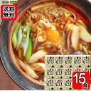 味噌煮込みうどんスープ 15人前お試しセット