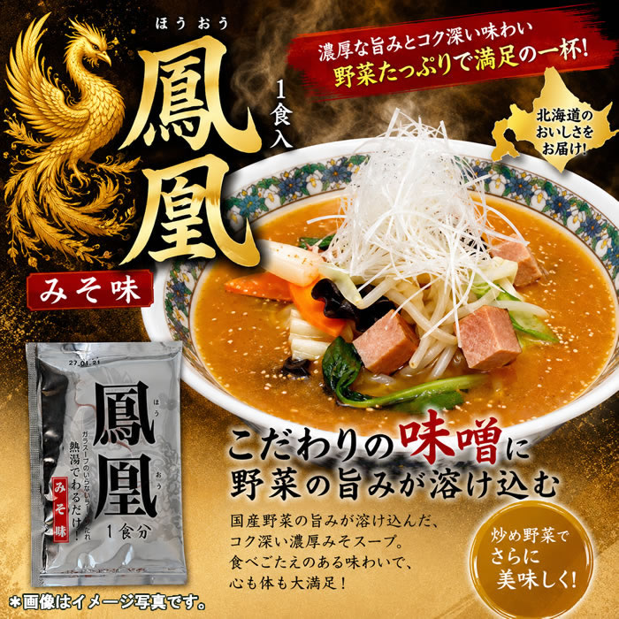 南華園 札幌味噌ラーメン ラーメンスープの素 鳳凰 みそ味×3食お試しセット【メール便送料無料】 shopsugihara-10001445 ショップすぎはら サンプル画像2
