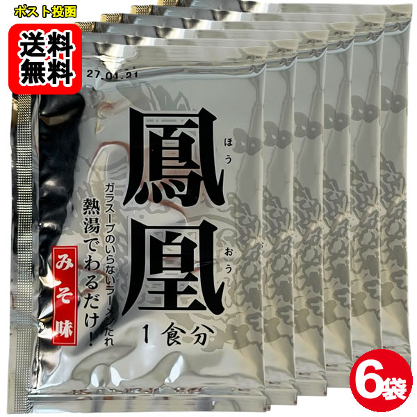ポイント消化にオススメ！ ポスト投函のメール便送料無料お試しセットです！ 生姜やにんにくのパンチが効いた昔ながらの札幌味噌ラーメンの味わいを再現しつつ、ピーナッツバターのコクや豆板醤、甜麺醤を隠し味にブレンドし、より濃厚で進化した札幌味噌ラーメンスープに仕上げました。 ・おいしいラーメンスープの作り方 1.どんぶりとたれ（袋のまま）をよく温めます。 2.どんぶりにたれを入れ、熱湯をお好みの味になるまで（約350cc）加えてください。よくかき混ぜて出来上がりです。 ※本品は麺・具材は入っておりません。別途ご用意ください。 ■内容量：65g×6袋 ■原材料名：味噌（国内製造）、豚脂、ポークエキス、しょうゆ、野菜（玉葱、生姜、にんにく）、発酵調味料、テンメンジャン、ピーナッツバター、食塩、豚肉、砂糖、豆板醤、ラー油、ごま、チキンパウダー、香辛料／調味料（アミノ酸等）、香辛料抽出物、カラメル色素、酸味料、香料、（一部に小麦・落花生・大豆・鶏肉・豚肉・ごまを含む）