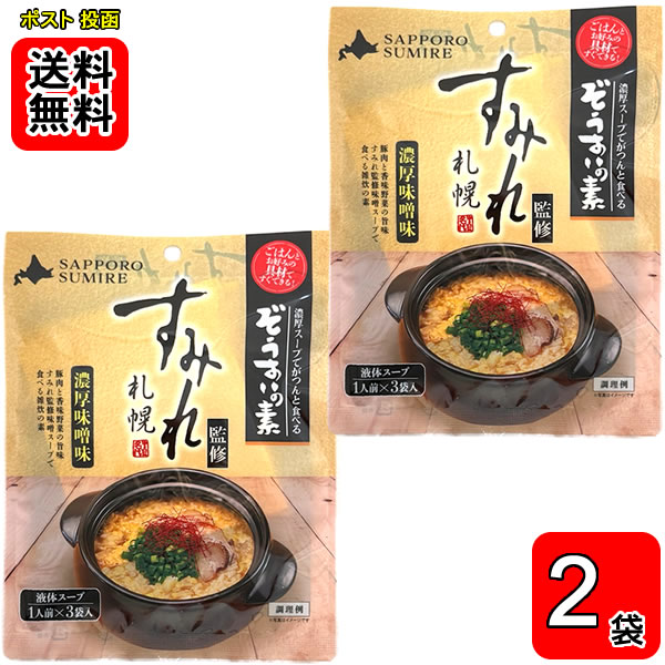 ポイント消化にオススメ！ ポスト投函のメール便送料無料お試しセットです！ ごはんとお好みの具材ですぐできる！豚肉と香味野菜の旨味すみれ監修味噌スープで食べる雑炊の素 ●お召し上がり方 1.鍋に本品1袋（20g）と水180ccを入れよく混ぜる。 2.ご飯200gを入れ、中火で約3分加熱し、溶き卵（1個分）を回し入れて完成！ ※お好みの具材などを入れると更においしくいただけます。 ◆内容量：60g（20g×3食）×2袋 ◆原材料名：味噌（国内製造）、動物油脂、食塩、ポークエキス、玉葱エキス、ロースト野菜ペースト、調味油脂、植物油脂、チキンエキス、香味食用油、にんにく、発酵調味料、香辛料、野菜エキス、酵母パウダー / 酒精、調味料（アミノ酸等）、カラメル色素、増粘剤（加工澱粉）、香料、（一部に小麦・大豆・鶏肉・豚肉を含む）