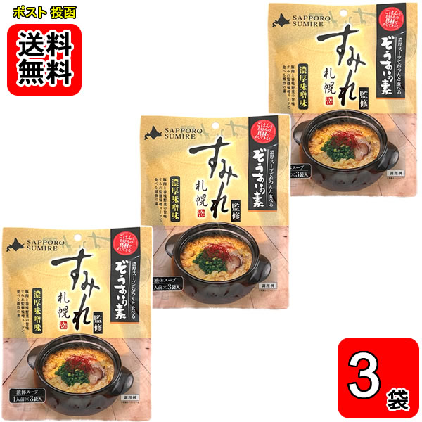ポイント消化にオススメ！ ポスト投函のメール便送料無料お試しセットです！ ごはんとお好みの具材ですぐできる！豚肉と香味野菜の旨味すみれ監修味噌スープで食べる雑炊の素 ●お召し上がり方 1.鍋に本品1袋（20g）と水180ccを入れよく混ぜる。 2.ご飯200gを入れ、中火で約3分加熱し、溶き卵（1個分）を回し入れて完成！ ※お好みの具材などを入れると更においしくいただけます。 ◆内容量：60g（20g×3食）×3袋 ◆原材料名：味噌（国内製造）、動物油脂、食塩、ポークエキス、玉葱エキス、ロースト野菜ペースト、調味油脂、植物油脂、チキンエキス、香味食用油、にんにく、発酵調味料、香辛料、野菜エキス、酵母パウダー / 酒精、調味料（アミノ酸等）、カラメル色素、増粘剤（加工澱粉）、香料、（一部に小麦・大豆・鶏肉・豚肉を含む）