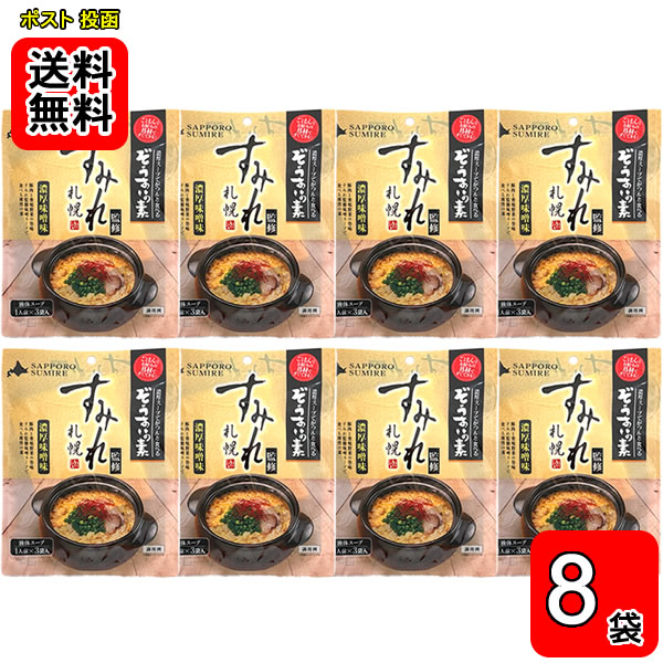 すみれ監修 ぞうすいの素 濃厚味噌味 液体スープ （1人前×3袋入り）×8袋お試しセット【メール便送料無料】この商品は濃厚味噌味 です。