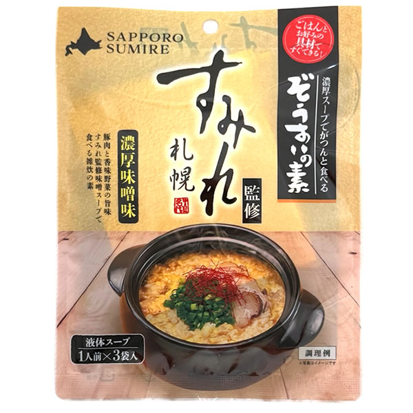 ショップすぎはらのすみれ監修 ぞうすいの素 濃厚味噌味 液体スープ （1人前×3袋入り）×8袋お試しセット【メール便送料無料】この商品は濃厚味噌味 です。｜アングル3