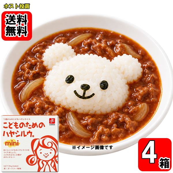 キャニオンスパイス こどものためのハヤシルウ mini （3皿分）75g×4箱