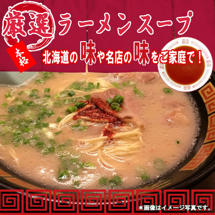 札幌二十四軒 旨あじ味噌ラーメンスープ 60食お試しセット　札幌味噌ラーメン【メ...