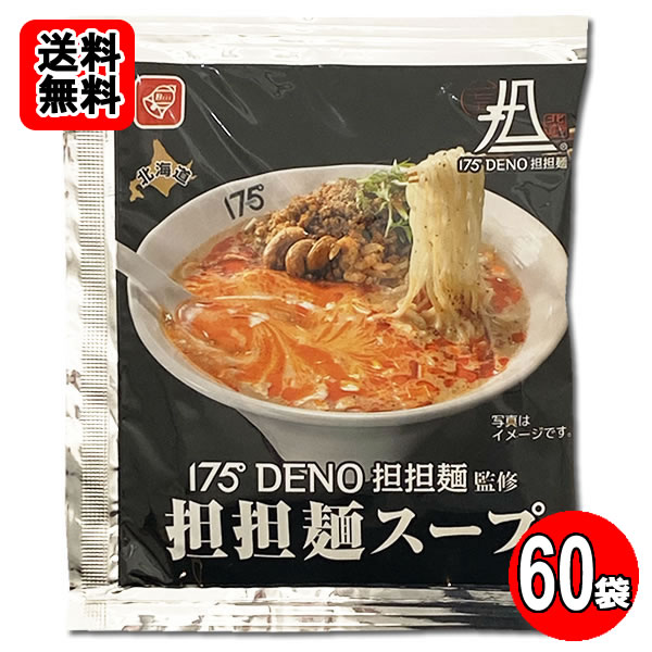 175°DENO担担麺監修 担担麵スープ 60食おまとめセット 【送料無料】