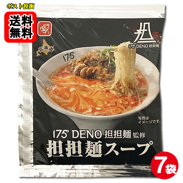 Rakuten - 175°DENO担担麺監修 担担麵スープ 7食お試しセット 【メール便送料無料】