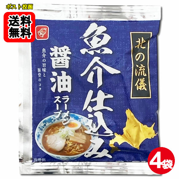 Rakuten - 魚介仕込み醤油ラーメンスープ 4食お試しセット【メール便送料無料】