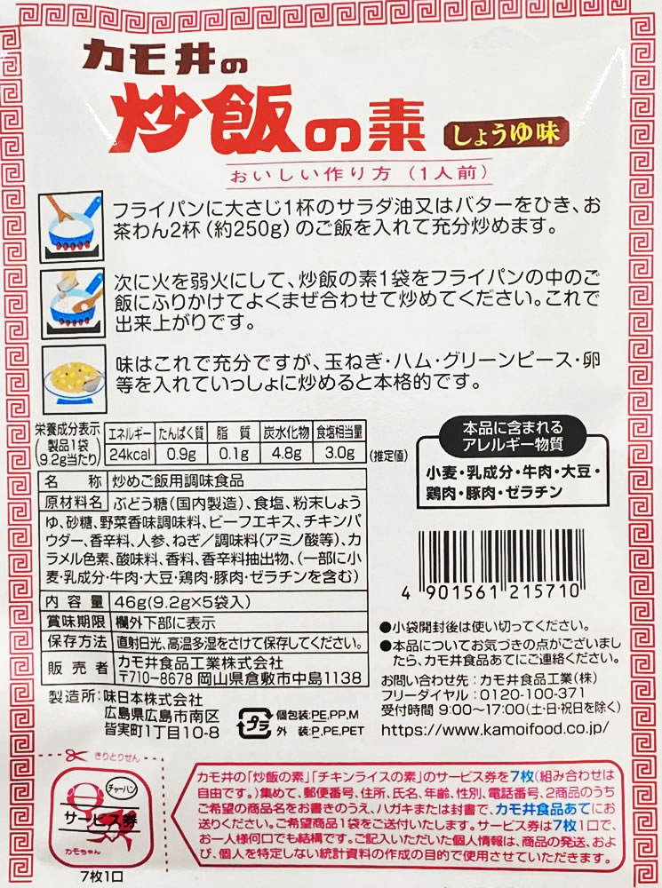 カモ井 炒飯の素 しょうゆ味 5人前入り×2袋 お試しセット チャーハンの素 焼きめしの素 料理の素 粉末タイプ【メール便送料無料】 shopsugihara-10000944 ショップすぎはら サンプル画像3