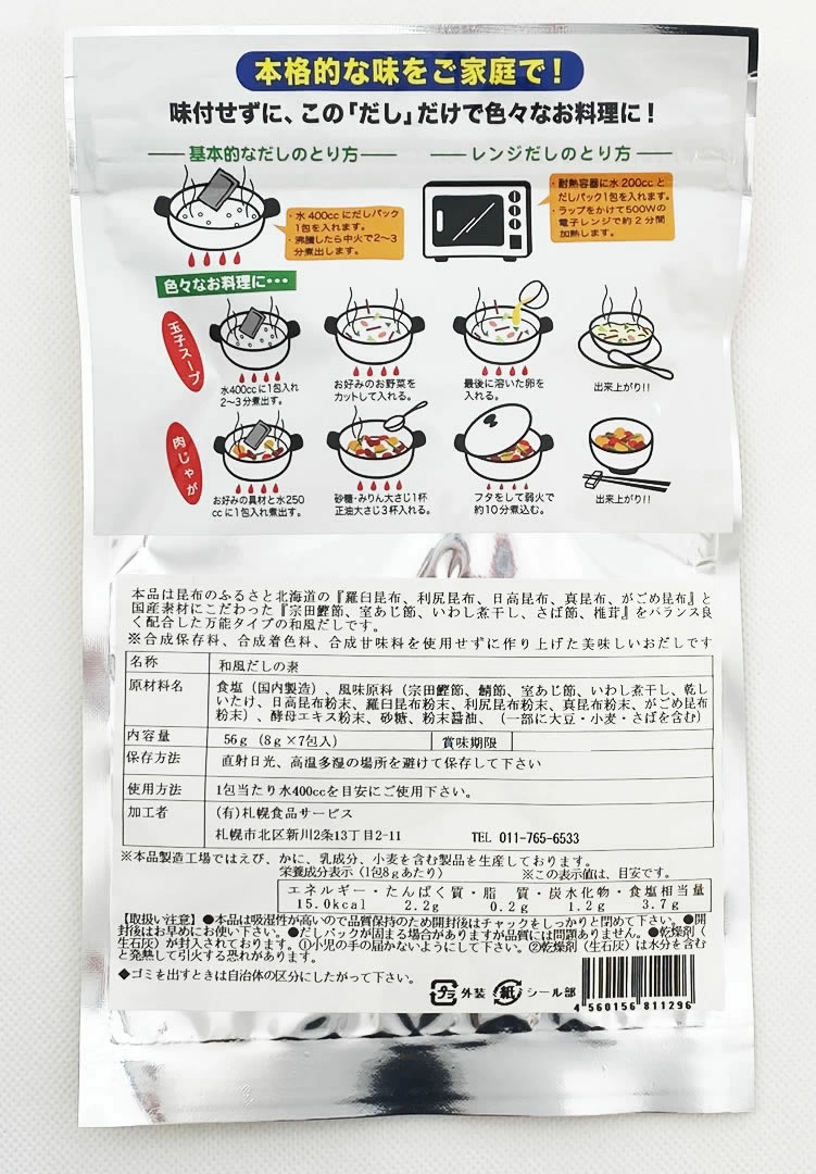 北海道 こんぶ職人のだし 化学調味料不使用 （8g×7包）×5袋お試しセット ティーバ...