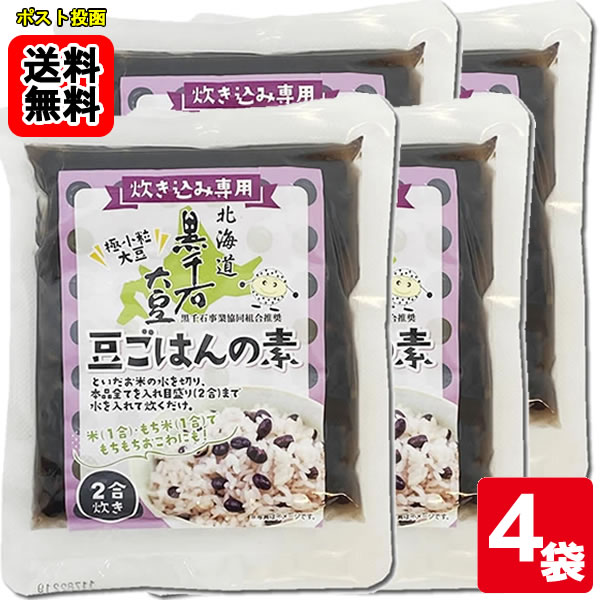 Rakuten - 北海道産 黒千石大豆 豆ごはんの素 2合炊き（170g）×4袋 【メール便送料無料】