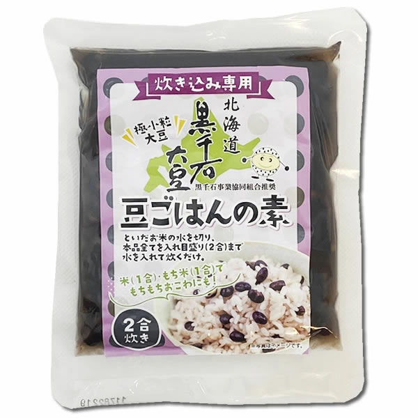 北海道産 黒千石大豆 豆ごはんの素 2合炊き（170g）×2袋 【メール便送料無料】