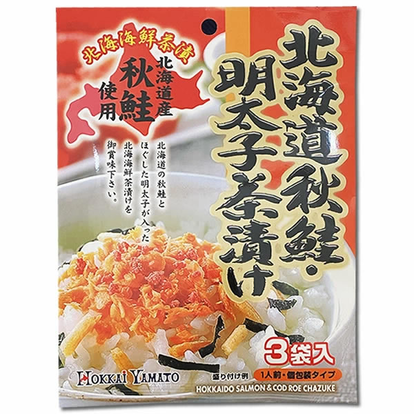北海道秋鮭・明太子茶漬け 3食入り×5袋お試しセット 【メール便送料無料】 shopsugihara-10001274 ショップすぎはら サンプル画像3