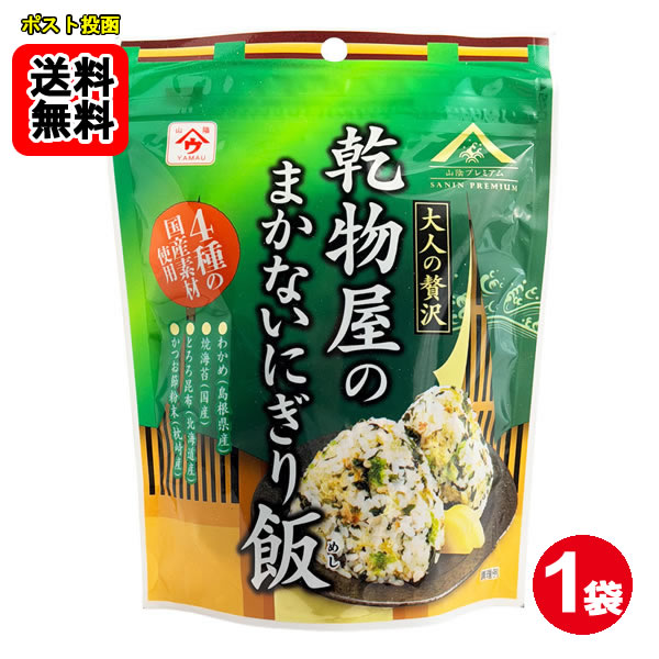 乐天商城 - 魚の屋 乾物屋のまかないにぎり飯 22g ×1袋ふりかけ 混ぜご飯の素 おにぎり 具材 国産【メール便送料無料】