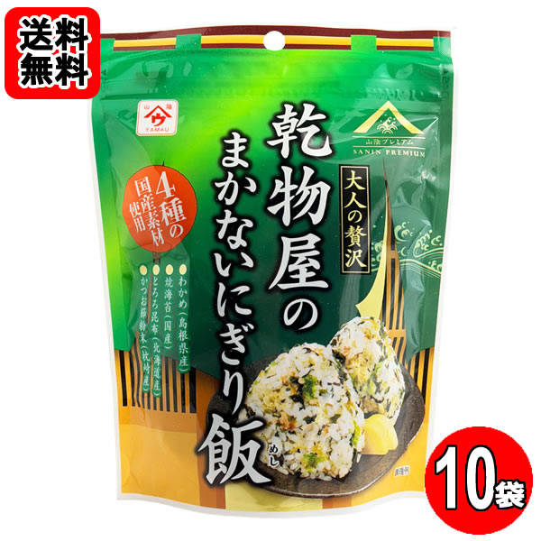 乐天商城 - 魚の屋 乾物屋のまかないにぎり飯 22g ×10袋ふりかけ 国産 混ぜご飯の素 おにぎりの具材 【送料無料】