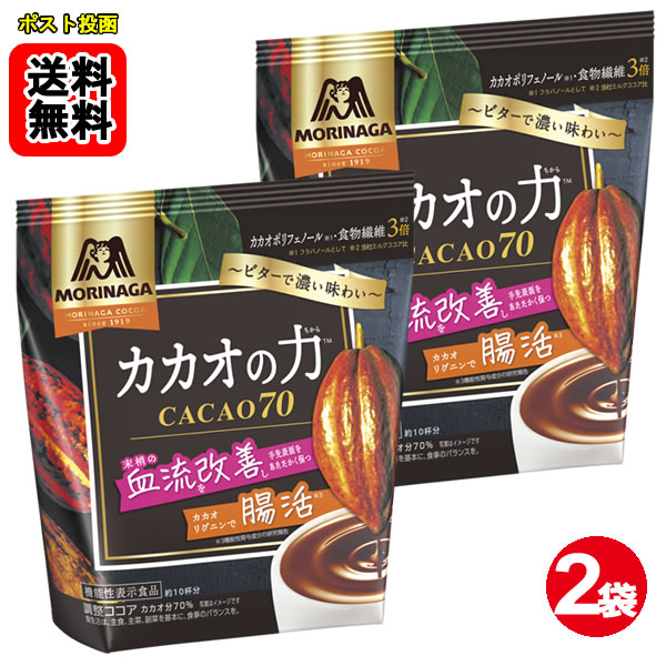 乐天商城 - 森永 カカオの力 CACAO70 200g（約10杯分）×2袋 機能性表示食品【メール便送料無料】